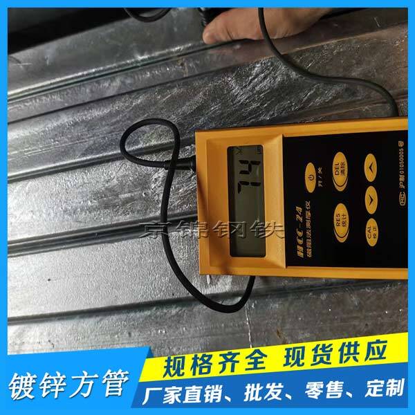 鍍鋅方管有哪幾類？如何判斷熱鍍鋅方管的質(zhì)量好壞？